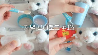 저녁 브이로그🌆 #13 #인형계 #인형 #인형놀이 #asmr #케어 #추천 #만들기 #관리자님추천뜨게해주세요