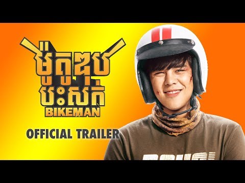ម៉ូតូឌុបបះសក់/bikeman---trailer