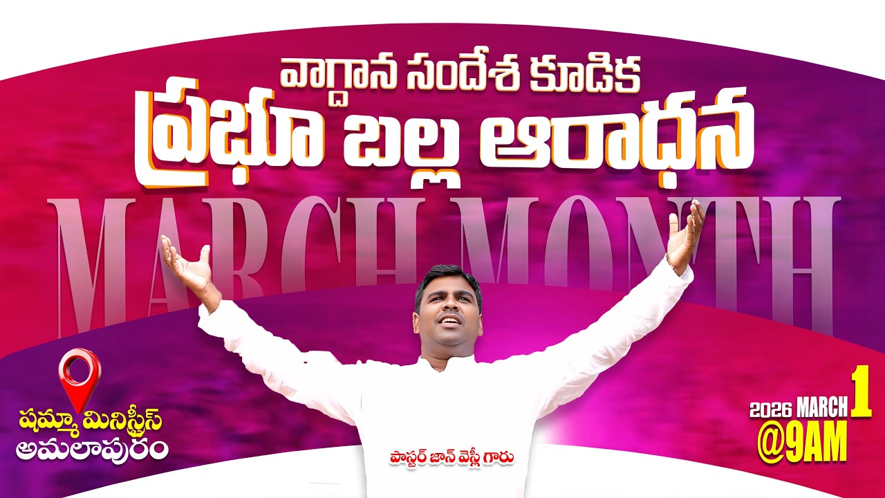 ప్రభు బల్ల ఆరాధన | Holy Communion Service | 1-3-2026 | Pastor 𝙅𝙊𝙃𝙉𝙒𝙀𝙎𝙇𝙔 garu | #shammah