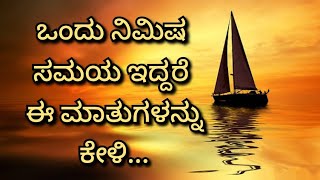 Life Guru | Kannada Motivational Video | BODHI Media | Smithesh Barya |