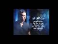   جيت على بالي   بدون موسيقى للراجل عامر منيب حالتي