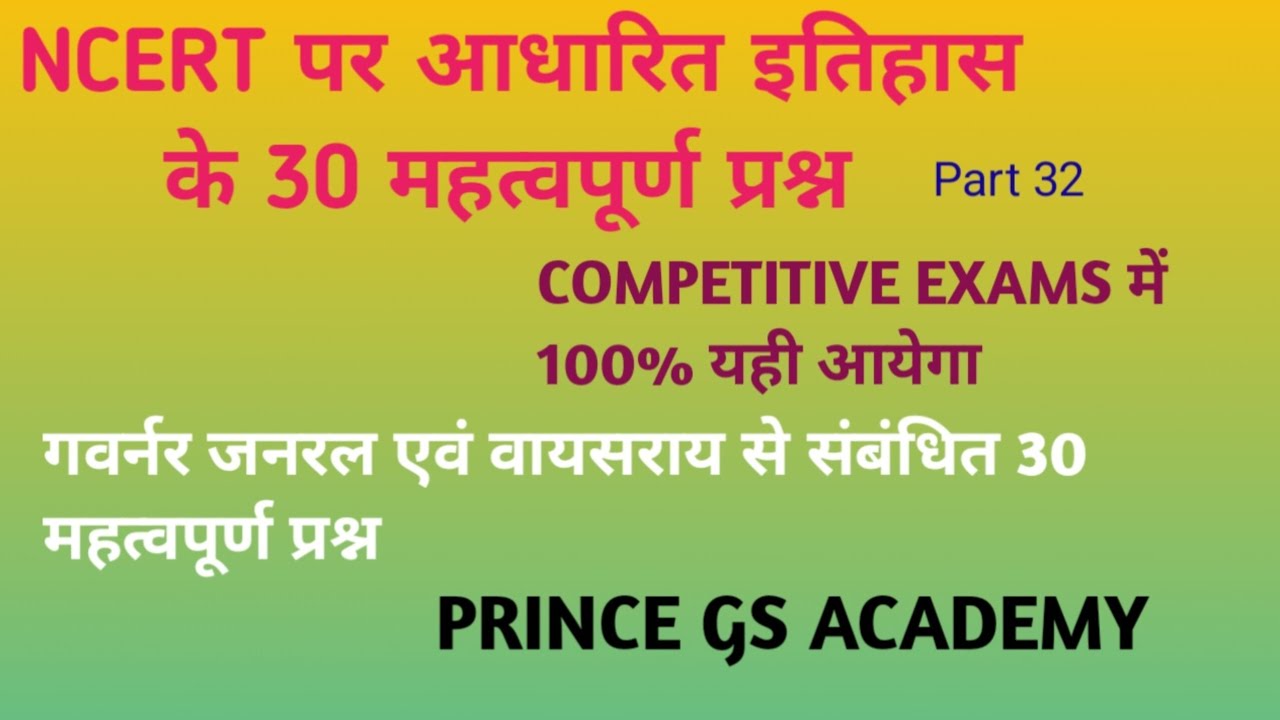 गवर्नर जरनल वायसराय से संबंधित 30 महत्वपूर्ण प्रश्न 