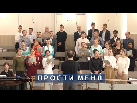 Прости меня, хоть нет прощенья | Христианское пение хора | г.Барнаул