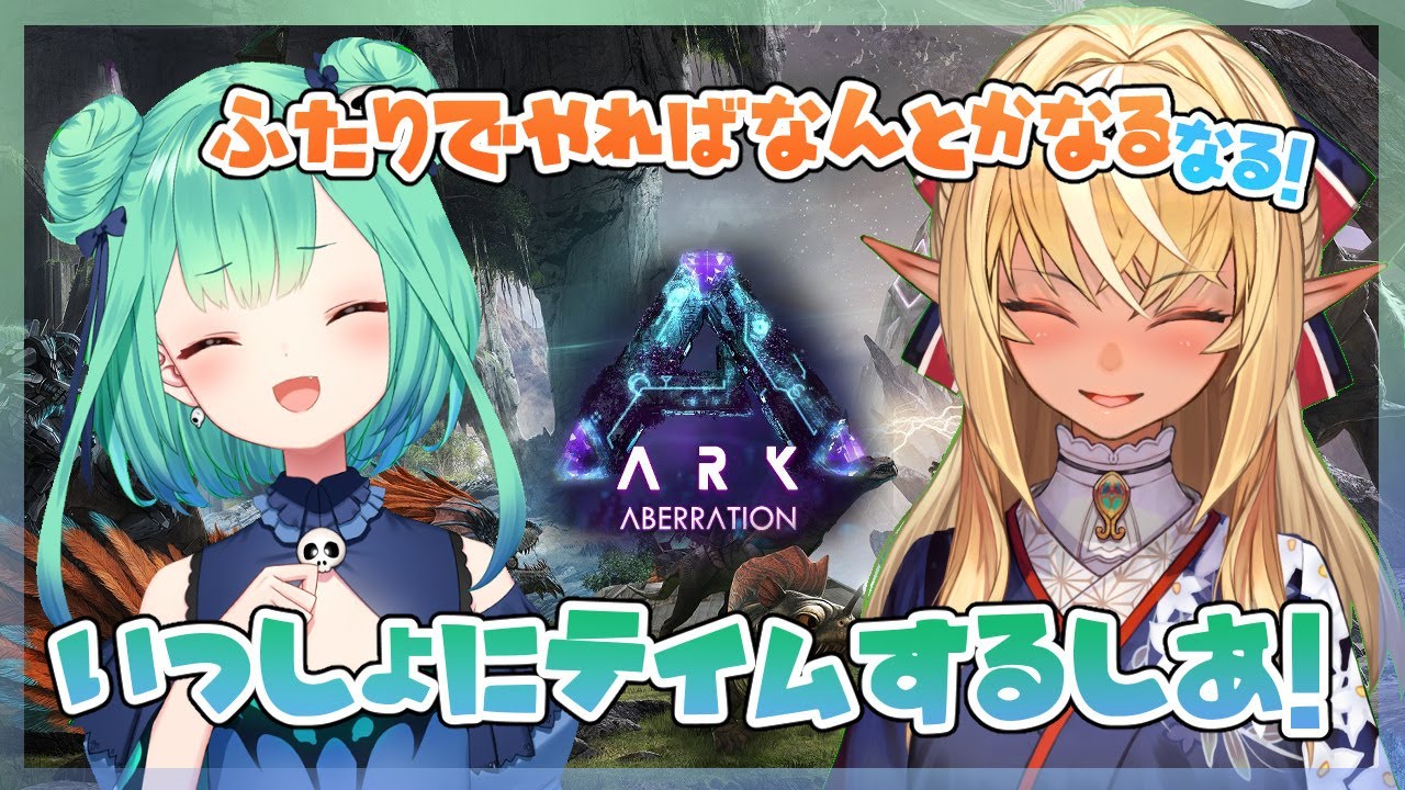 ARK】二人一緒なら怖くない！🔥🦋【不知火フレア+潤羽るしあ