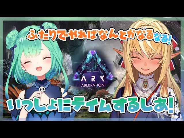 【ARK】二人一緒なら怖くない！🔥🦋【不知火フレア+潤羽るしあ/ホロライブ】のサムネイル