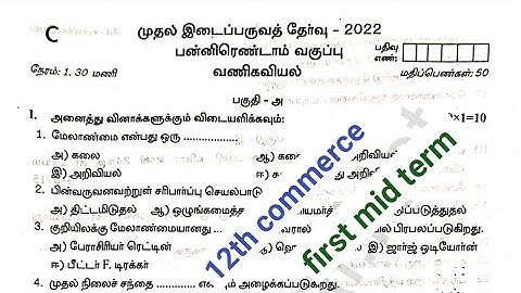 12 th commerce first mid term original question paper|| tamil medium