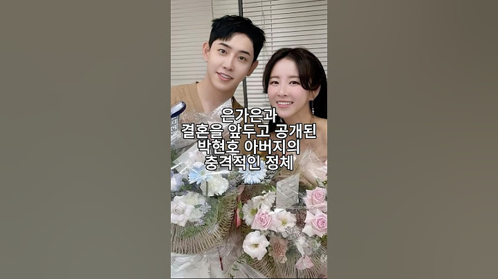 은가은과 결혼을 앞두고 공개된 박현호 아버지의 충격적인 정체