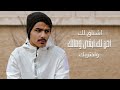 ما علمك صوت المطر زايد بن سابر حصريا جديد 2021 ما علمك صوت المطر زايد بن سابر حصريا جديد 2021