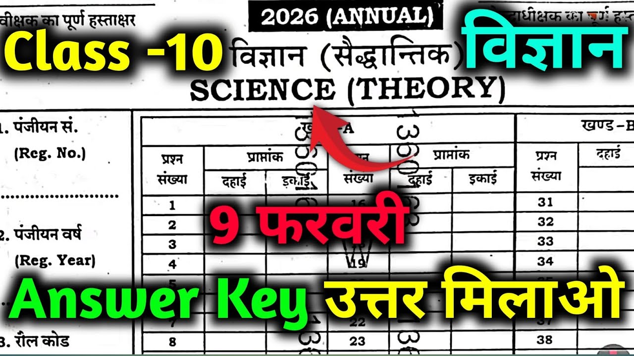 Class 10 Science Answer Key | 9 February Answer Key | Class 10 Science Answer Key