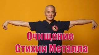 Очищение 