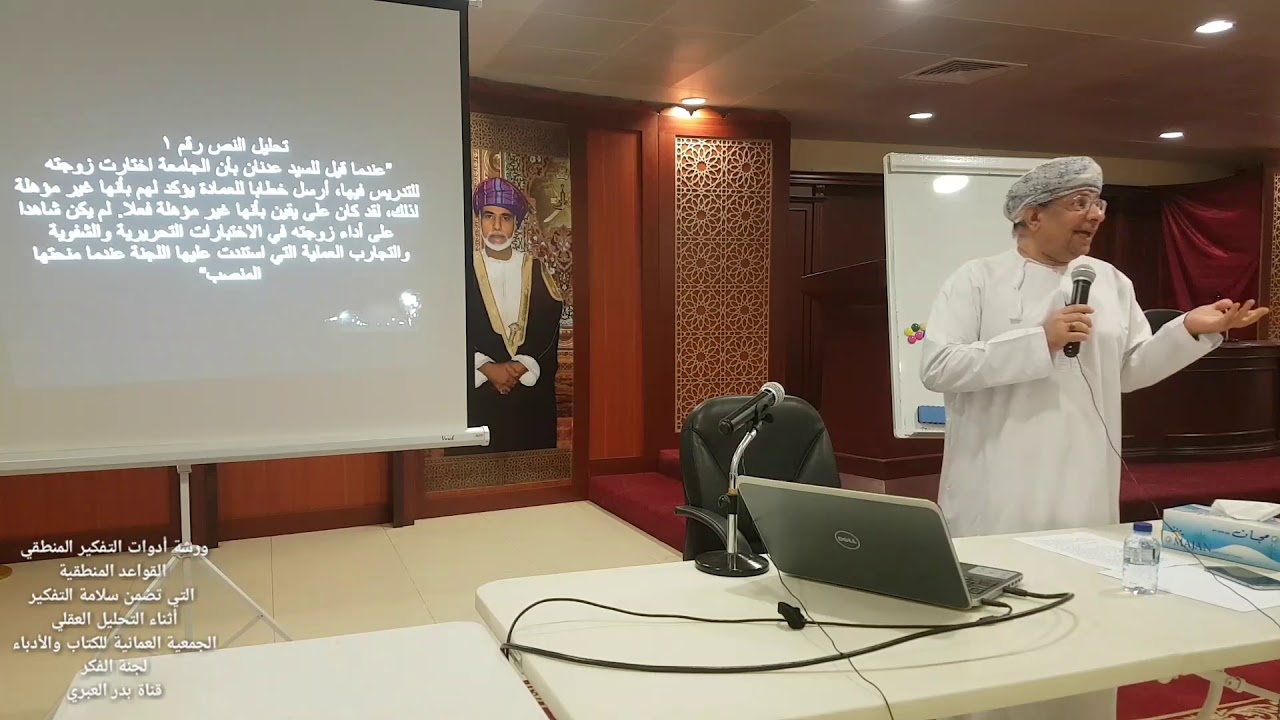 ورشة أدوات التفكير المنطقي: القواعد المنطقية التي تضمن سلامة التفكير أثناء التحليل العقلي