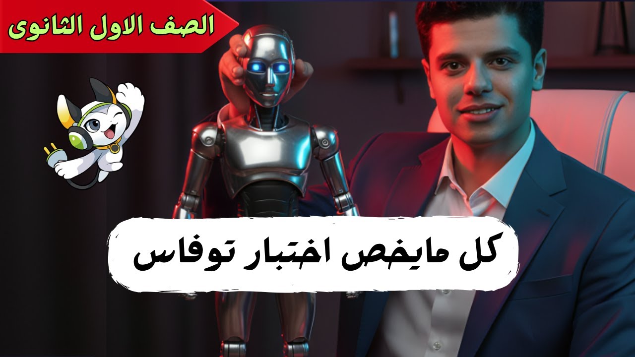 اهم الاسئله بخصوص اختبار توفاس ✅‼️‼️