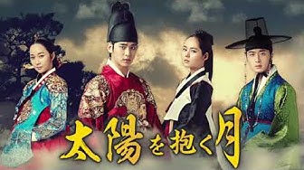 太陽を抱く月 Youtube 太陽を抱く月 Youtube