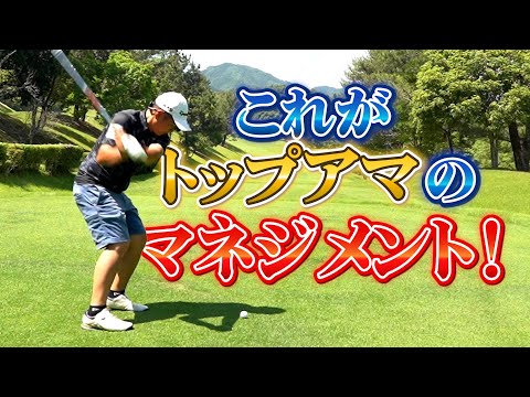 [負けたら坊主パート1]トップアマの平成チームが魅せる！マネジメントでハンデをモノともしない！！高松グランドC.C 1H/2H