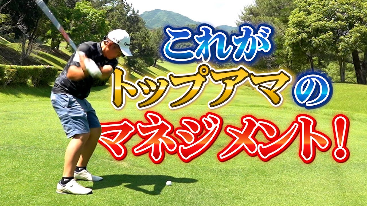 [負けたら坊主パート1]トップアマの平成チームが魅せる！マネジメントでハンデをモノともしない！！高松グランドC.C 1H/2H