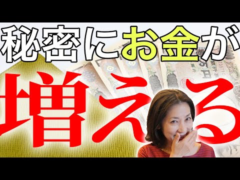 【風水】たったこれをするだけで簡単金運アップ！