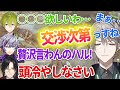 下っ端ムーブに定評のある甲斐田晴、レアアイテムを手に入れた途端ハジキにここぞとばかりに強気に出る【#にじARK/にじさんじ切り抜き】