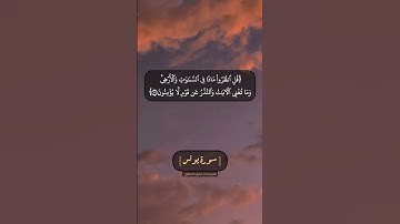 سورة يونس الآية ١٠٠ الى ١٠٢ بصوت الشيخ محمد صديق المنشاوي