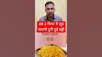 Bone glue #china #scientist #innovation #medical #bones #glue #fracture #doctor #shorts