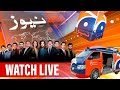 Geo News Live: Pakistan News & Breaking Headlines 🇵🇰