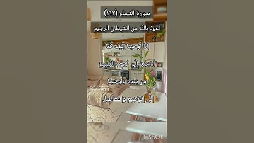 سورة النساء الآية ١٦٣ ¹