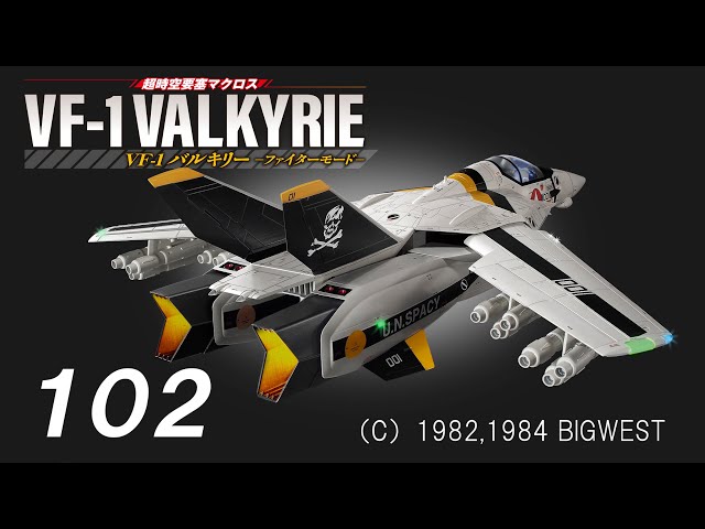 アシェット超時空要塞マクロスＶＦ-1バルキリーを作る（現在廃盤） 超時空要塞マクロス VF-1バルキリーをつくる 102号 - YouTube