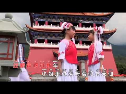 阳光天使 新春结良缘 Official Music Video