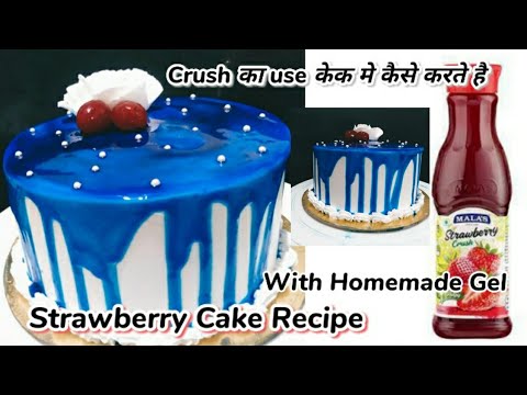 वीडियो: स्ट्रॉबेरी के साथ घर का बना ग्लेज्ड कर्ड केक