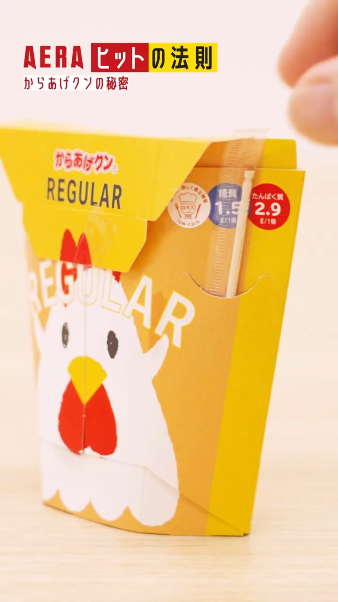 The secret of the packaging #Karaagekun #Lawson #The rules of