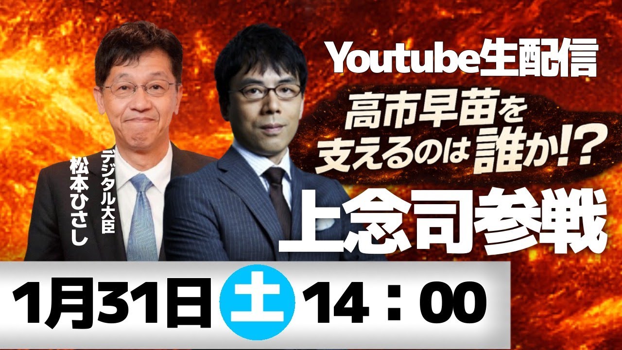 上 念 司 チャンネル