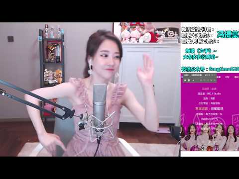 馮提莫Fengtimo “卡路里” 火箭少女101 20180822