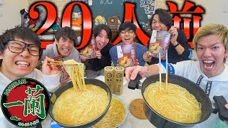 【大食い】一蘭20人前なんて余裕で食べ切れるでしょ！！！【QuizKnock】