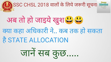 SSC CHSL 2018 के बारे में  update...#DeepsEducation