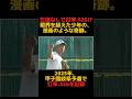 【打率.526】生まれつき左指がない高校球児。限界を超えた少年が甲子園で起こした「漫画のような奇跡」に日本中が涙…#shorts