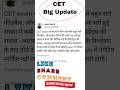 CET BiG Update | CET Latest Update |CET latest News | Rajasthan CET 2024| #cet2024 #msinstituteaph