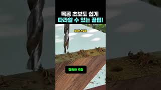 목공초보도 쉽게 따라할수 있는 꿀팁! #diy #diytools
