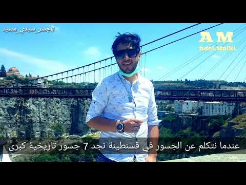 قسنطينة مدينة الجسور المعلقة جسر سيدي مسيد