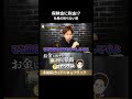 社長の保険金は税金で3割消える#shorts