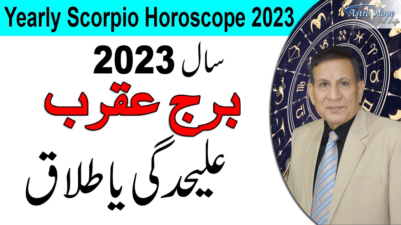 scorpio-yearly-horoscope-2023-in-urdu-burj-aqrab-saal-2023-kaisa-hoga