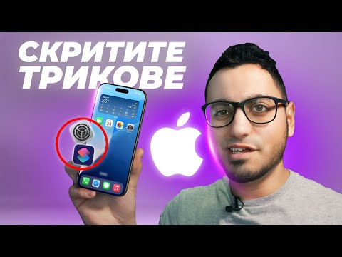 Видео: Как да промените обратна връзка при въвеждане на VoiceOver на iPhone: 9 стъпки