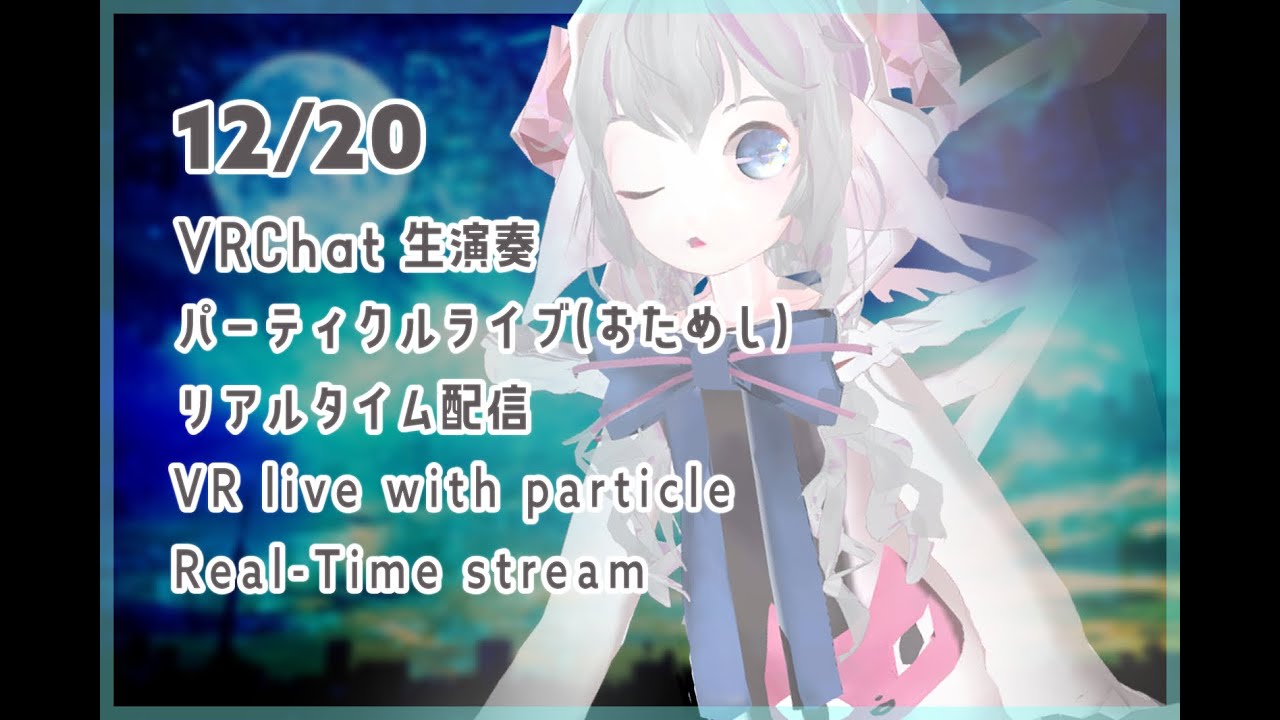 Yayanehi S Vrc Trial Live Stream ヤヤネヒのトライアルライブ配信 Vtuber S Vrライブ Youtube