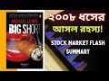 The Big Short | Michael Lewis | 2008 Financial Crisis Flash Summary