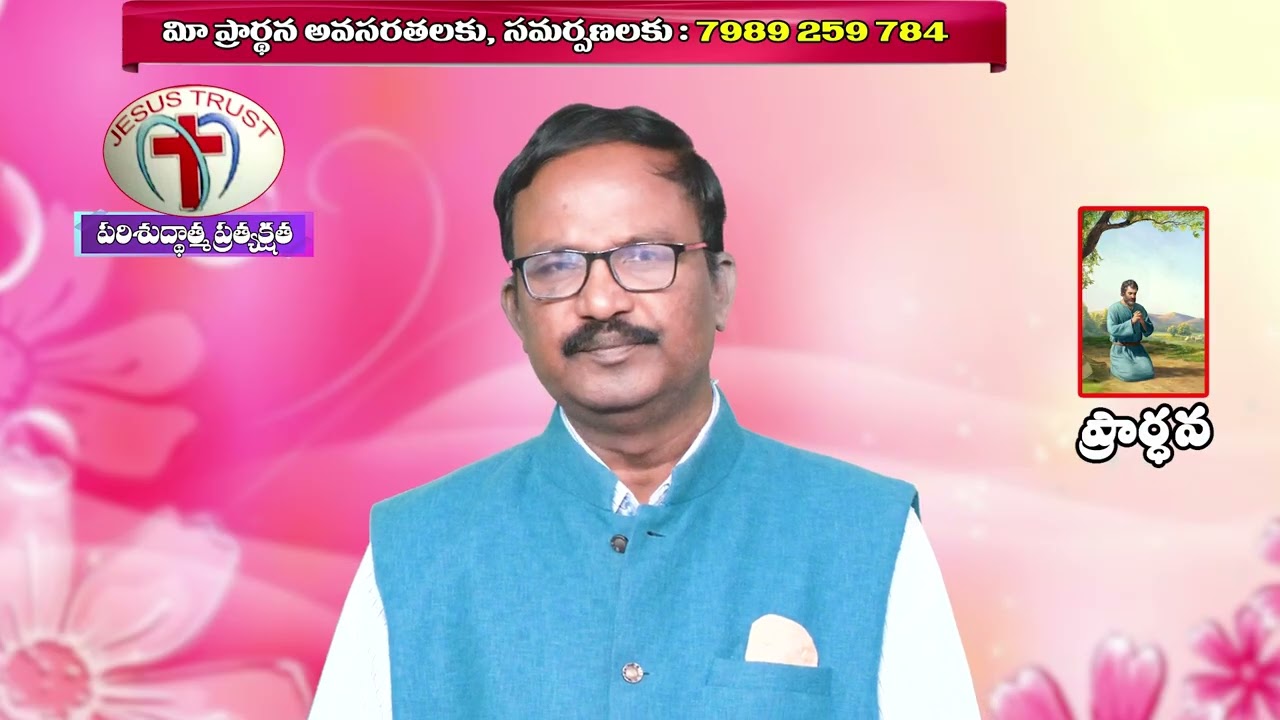 ప్రార్థన