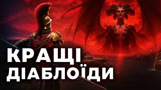 Щирий топ діаблоїдів | Які ізометричні ARPG варті вашої уваги?