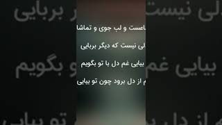 چاوشی/گفته بودم چو بیایی غم دل با تو بکویم