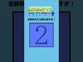 【視力色覚クイズ】全部の数字が見えた人は天才！！#shorts #暇つぶし #クイズ