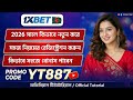 1xBet Promo Code YT887 | Get 500% Bonus +Free Bets fed Full Guide Bangla