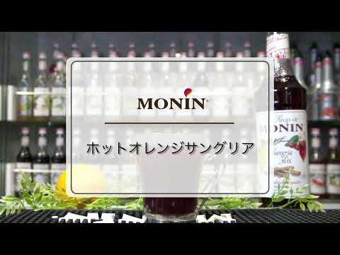 ホットオレンジサングリア