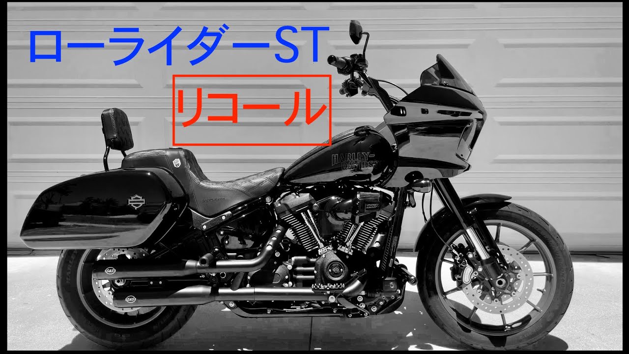 2023年式　ローライダーs ハーレー 純正　マフラーステー　fxlrs 最新な 2023年式 バージンハーレー | 年式別モデルカタログ