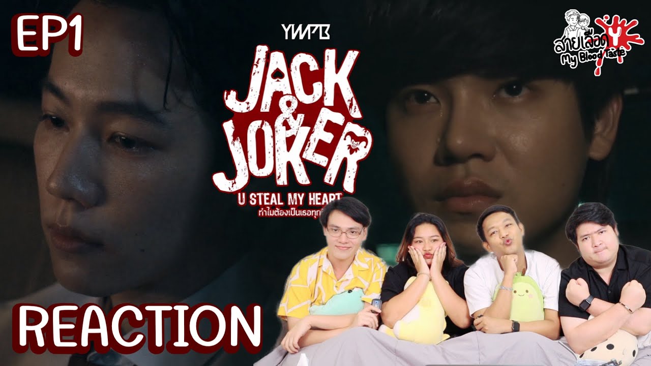 REACTION JACK&JOKER U STEAL MY HEART I ทำไมต้องเป็นเธอทุกที EP1 I สายเลือดY